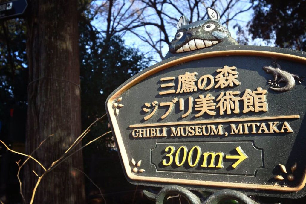 Things to Do in Tokyo - Ghibli Museum